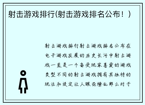 射击游戏排行(射击游戏排名公布！)