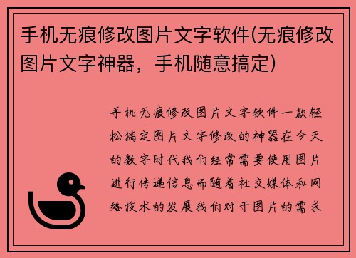 手机无痕修改图片文字软件(无痕修改图片文字神器，手机随意搞定)
