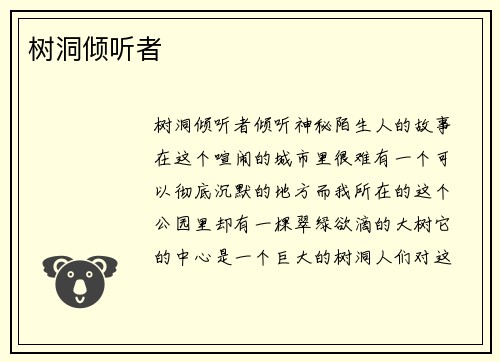 树洞倾听者