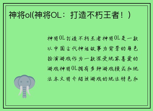 神将ol(神将OL：打造不朽王者！)